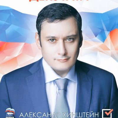 Alexander Khinshtein Profile Picture